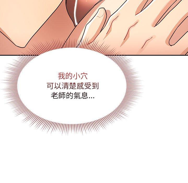 《疫情期間的家教生活》漫画 第81話