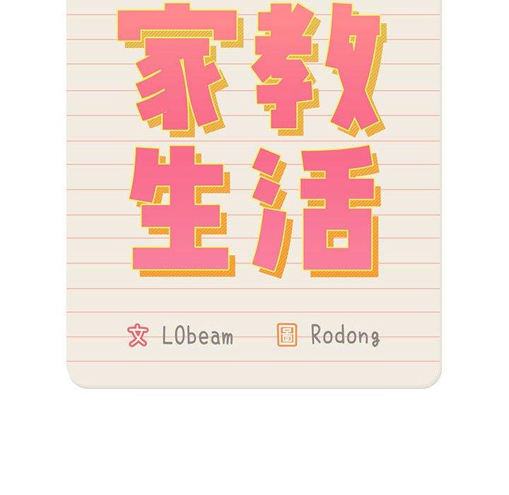 《疫情期間的家教生活》漫画 第81話