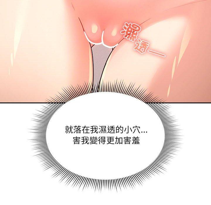 《疫情期間的家教生活》漫画 第81話