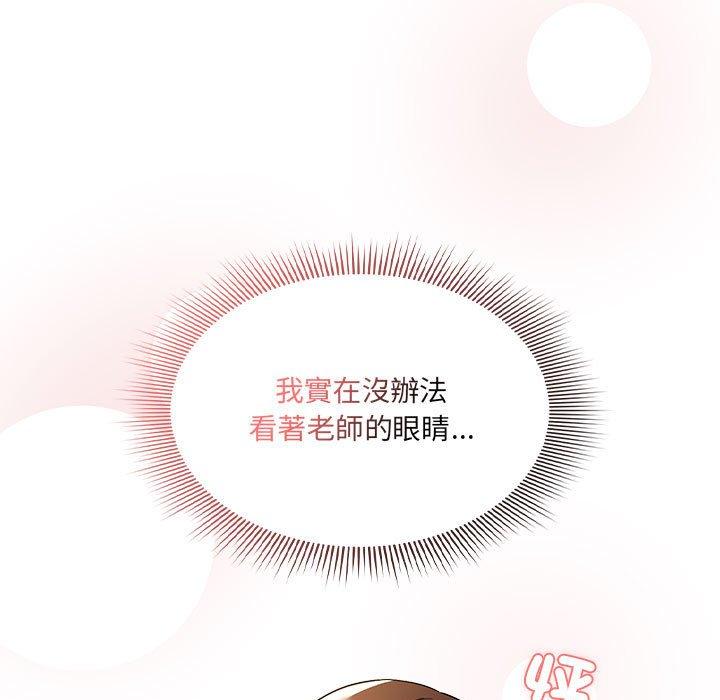 《疫情期間的家教生活》漫画 第81話