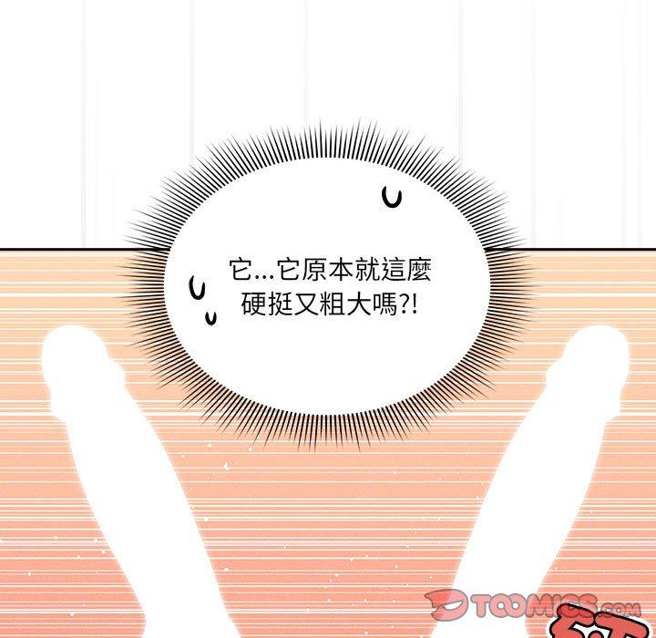 《疫情期間的家教生活》漫画 第81話