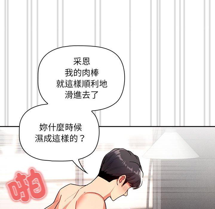 《疫情期間的家教生活》漫画 第81話