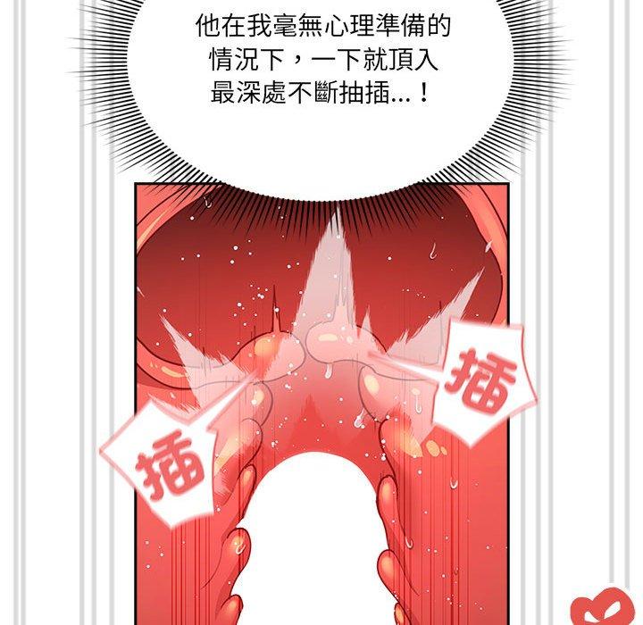 《疫情期間的家教生活》漫画 第81話