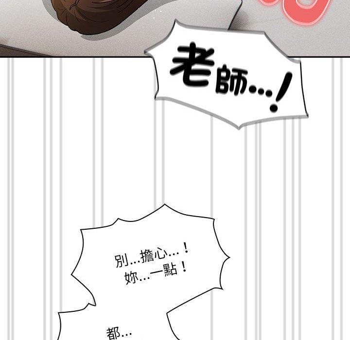 《疫情期間的家教生活》漫画 第81話