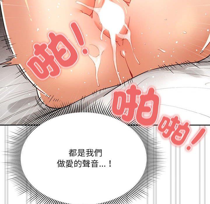 《疫情期間的家教生活》漫画 第81話