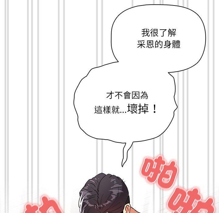 《疫情期間的家教生活》漫画 第81話