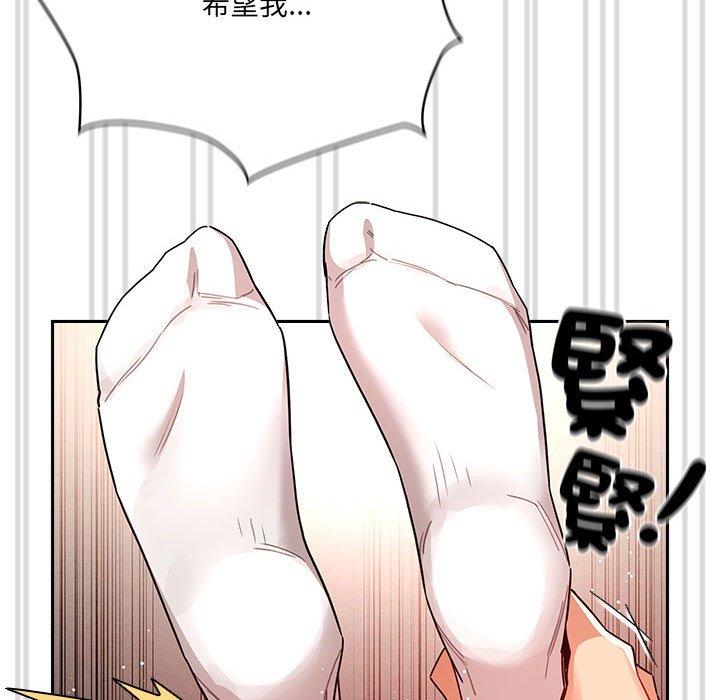 《疫情期間的家教生活》漫画 第81話
