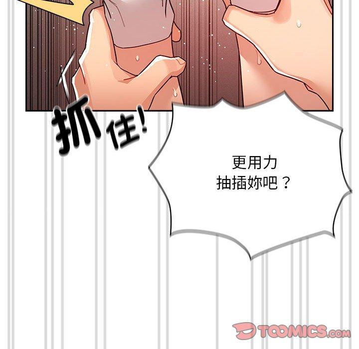 《疫情期間的家教生活》漫画 第81話