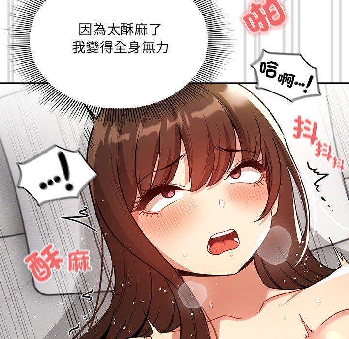《疫情期間的家教生活》漫画 第81話
