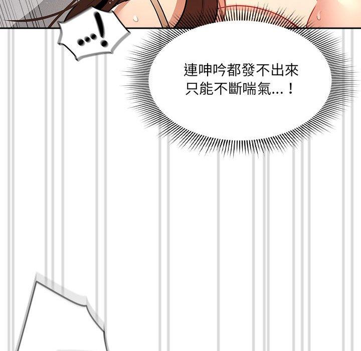 《疫情期間的家教生活》漫画 第81話