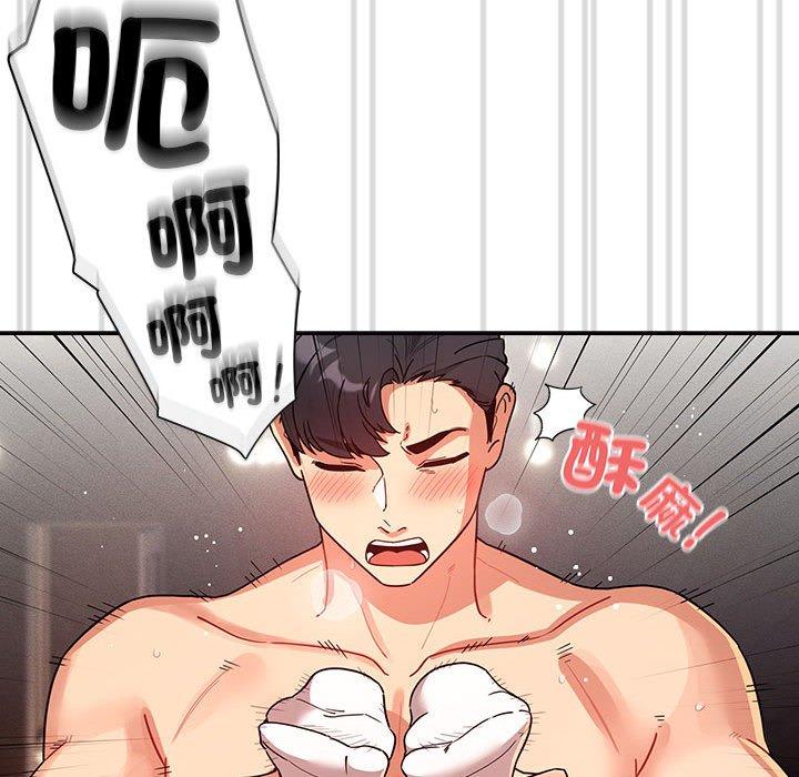 《疫情期間的家教生活》漫画 第81話