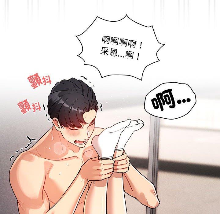 《疫情期間的家教生活》漫画 第81話