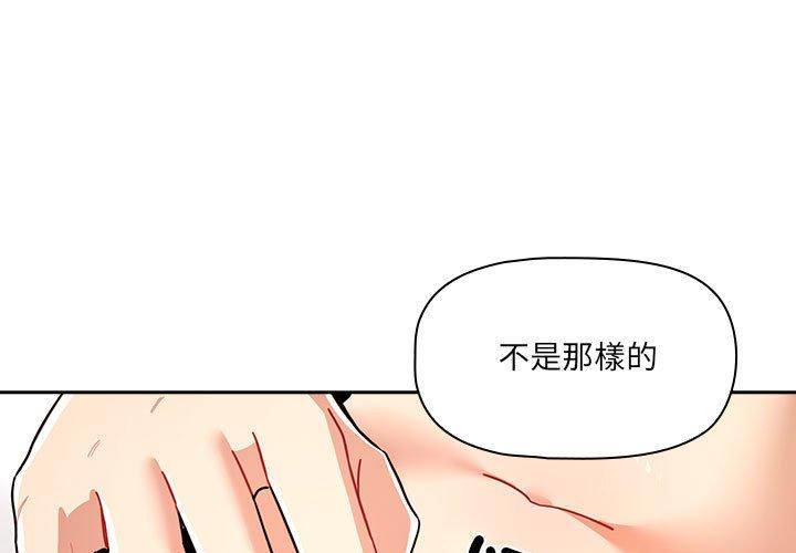 《疫情期間的家教生活》漫画 第82話