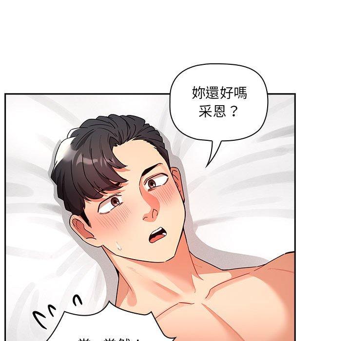 《疫情期間的家教生活》漫画 第82話