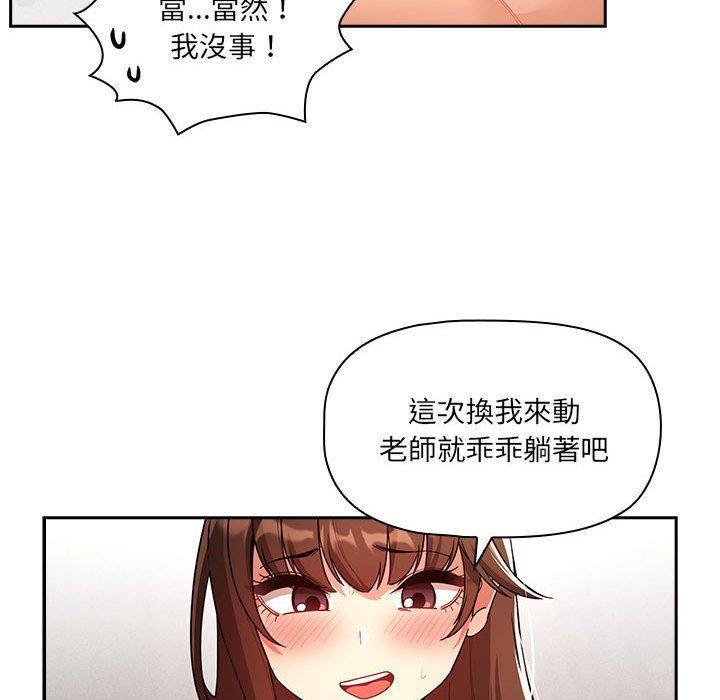 《疫情期間的家教生活》漫画 第82話