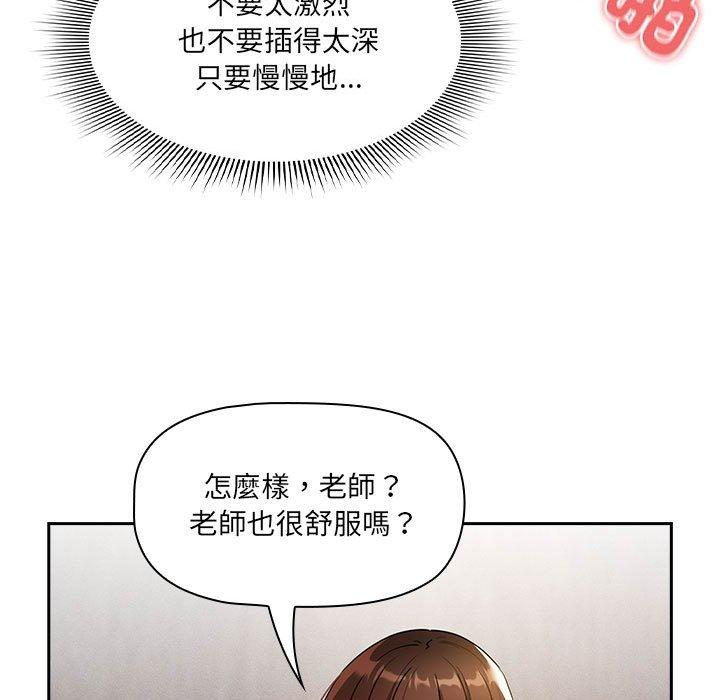 《疫情期間的家教生活》漫画 第82話