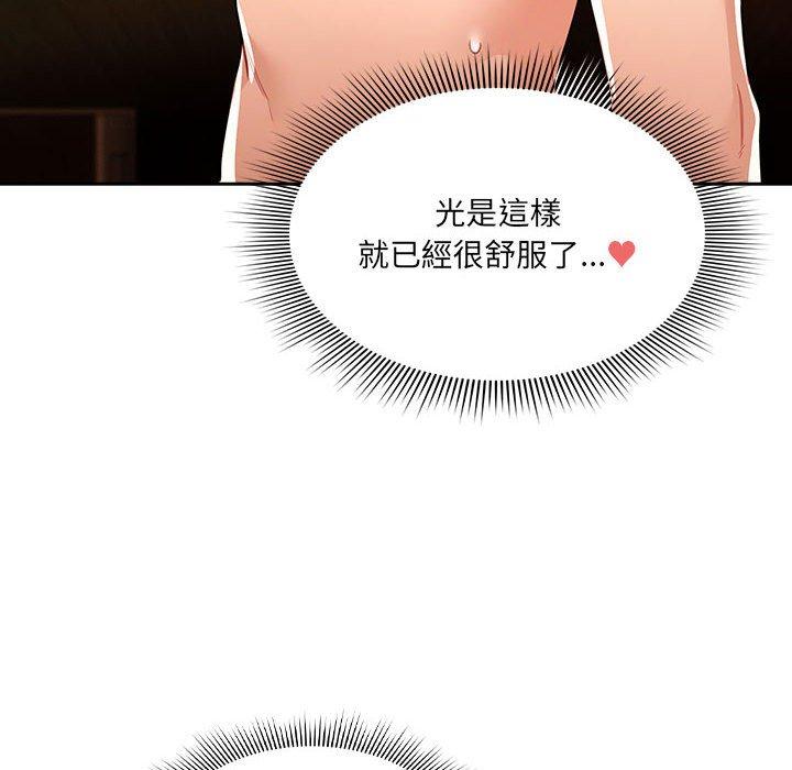 《疫情期間的家教生活》漫画 第82話