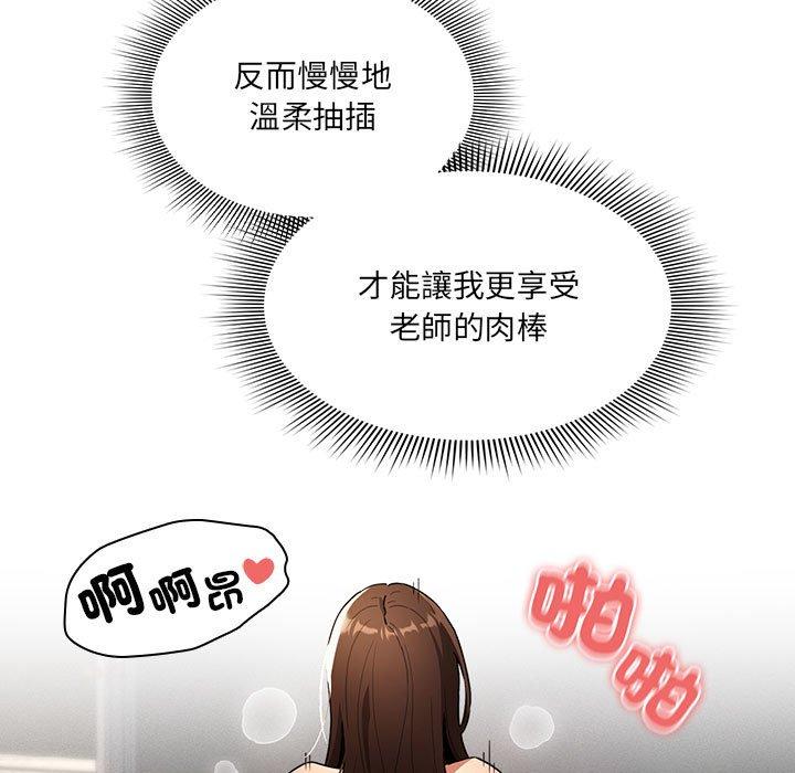 《疫情期間的家教生活》漫画 第82話