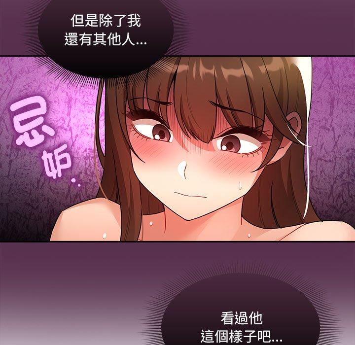 《疫情期間的家教生活》漫画 第82話