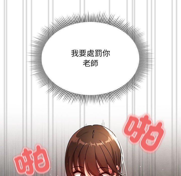 《疫情期間的家教生活》漫画 第82話