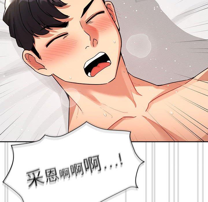《疫情期間的家教生活》漫画 第82話