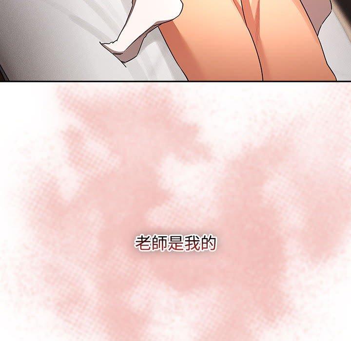 《疫情期間的家教生活》漫画 第82話