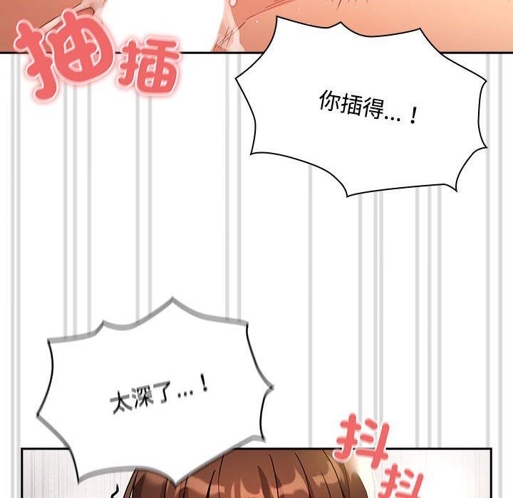 《疫情期間的家教生活》漫画 第82話