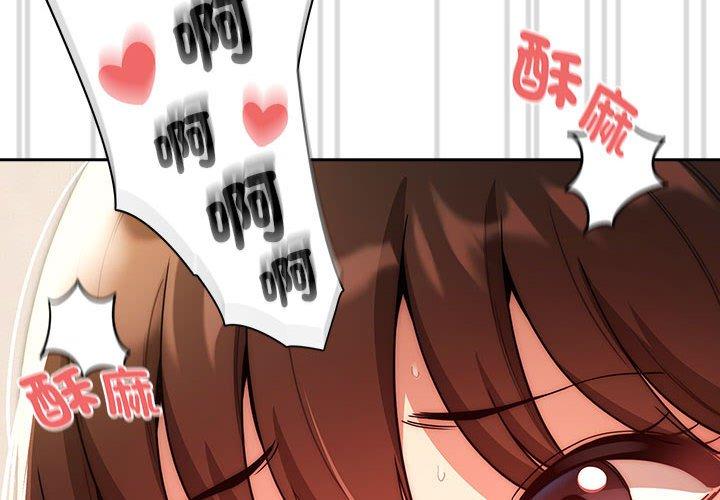《疫情期間的家教生活》漫画 第83話