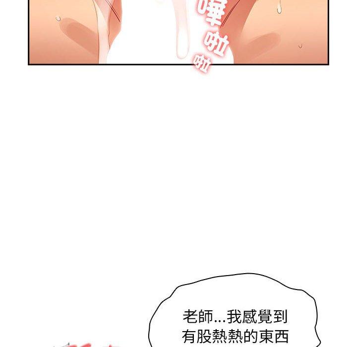 《疫情期間的家教生活》漫画 第83話