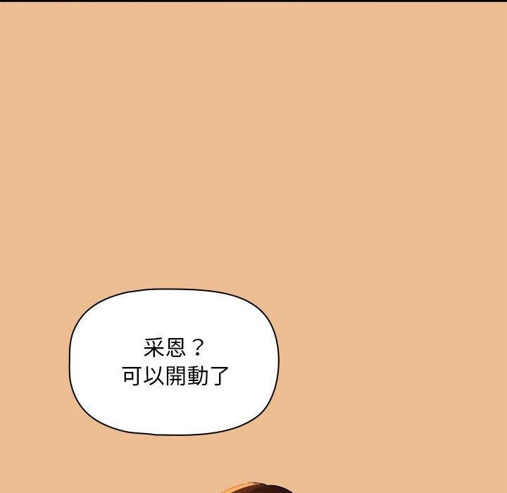《疫情期間的家教生活》漫画 第83話