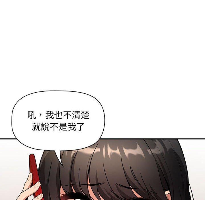 《疫情期間的家教生活》漫画 第83話