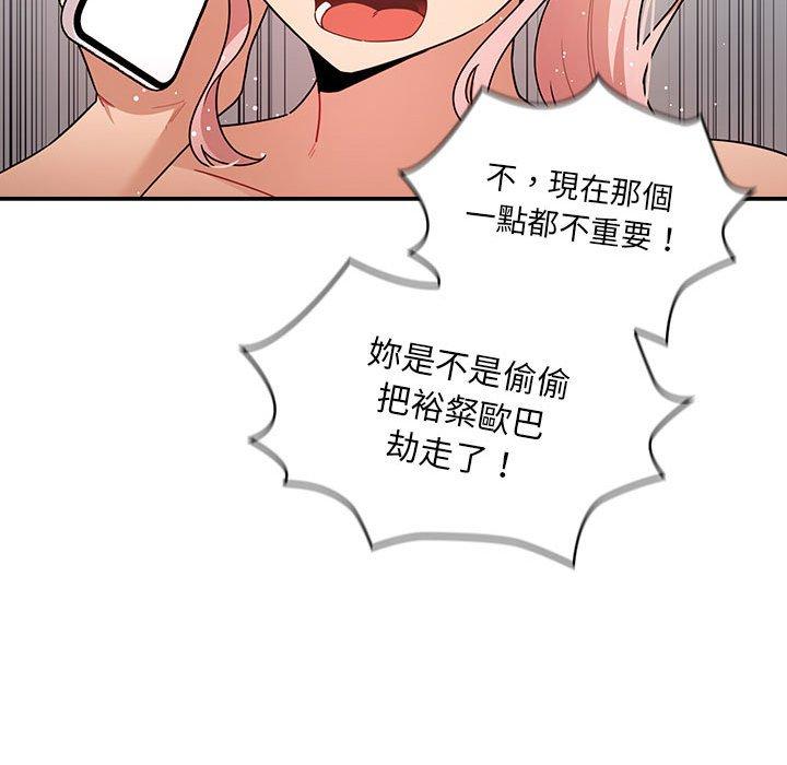 《疫情期間的家教生活》漫画 第83話