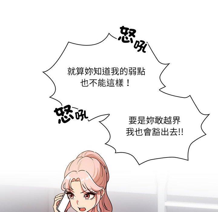《疫情期間的家教生活》漫画 第83話