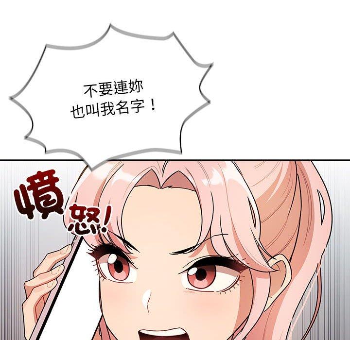 《疫情期間的家教生活》漫画 第83話