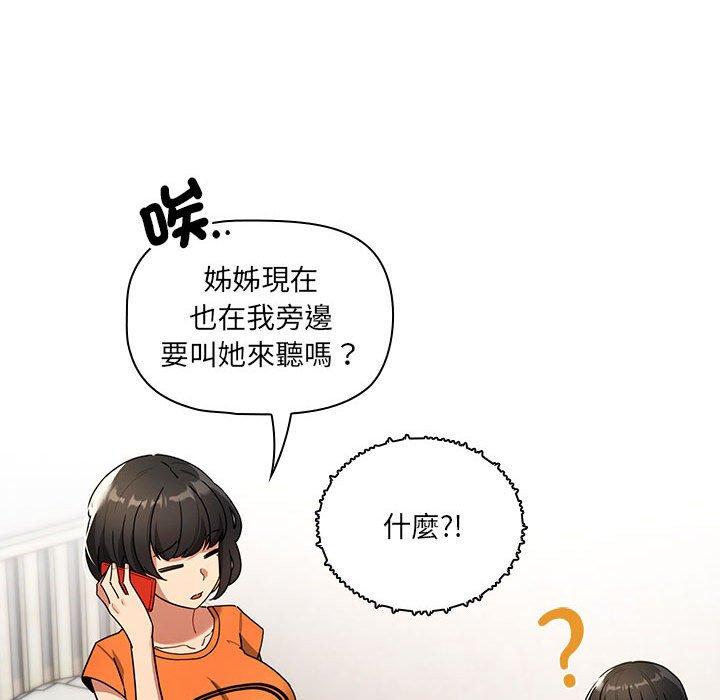 《疫情期間的家教生活》漫画 第83話