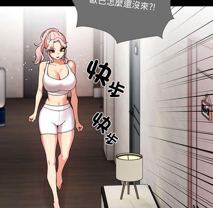 《疫情期間的家教生活》漫画 第83話