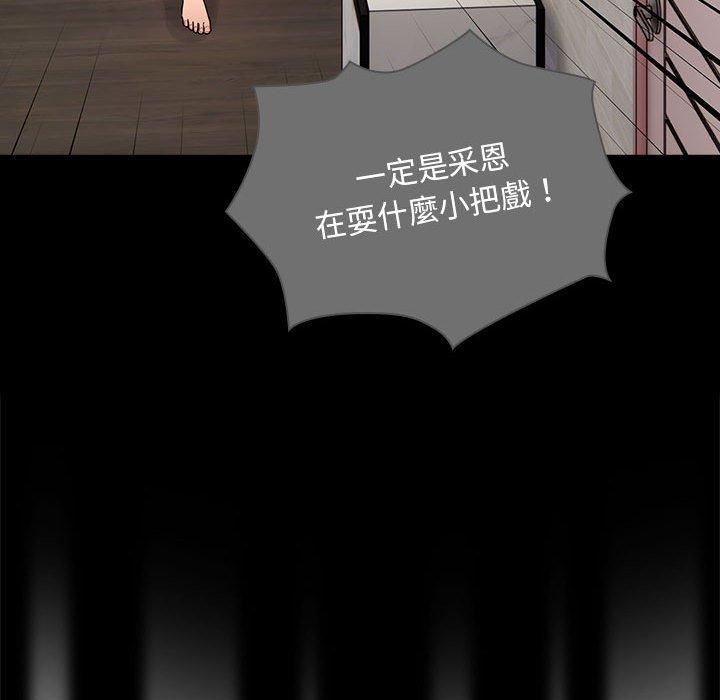 《疫情期間的家教生活》漫画 第83話