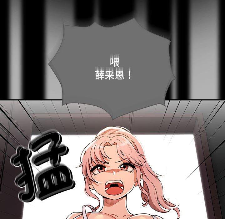《疫情期間的家教生活》漫画 第83話