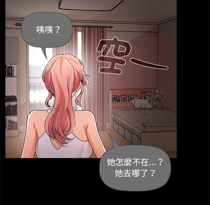《疫情期間的家教生活》漫画 第83話