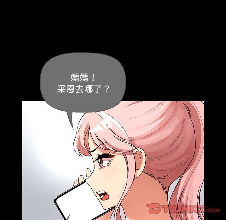 《疫情期間的家教生活》漫画 第83話