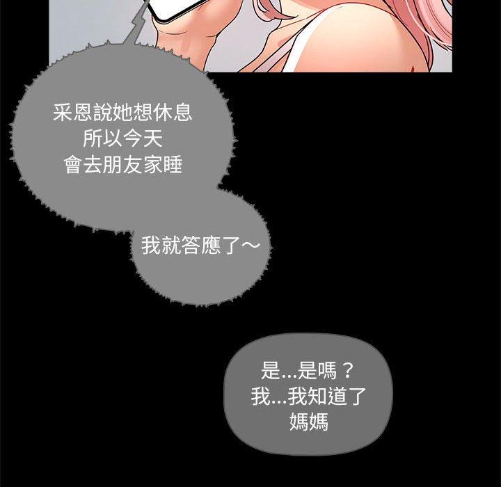 《疫情期間的家教生活》漫画 第83話