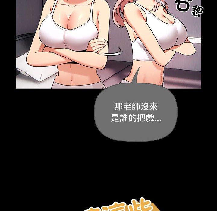 《疫情期間的家教生活》漫画 第83話