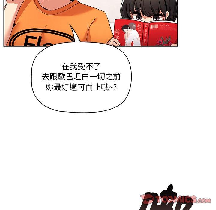 《疫情期間的家教生活》漫画 第83話