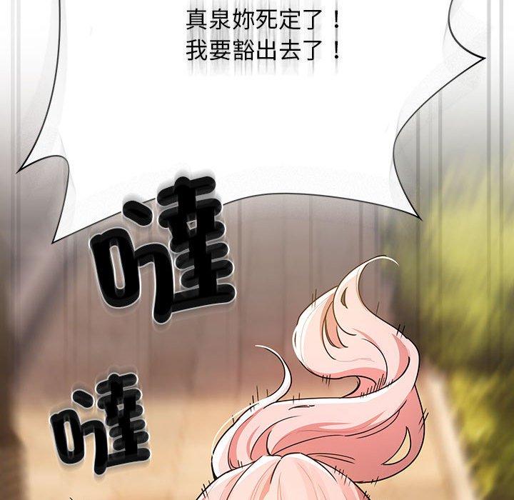 《疫情期間的家教生活》漫画 第83話