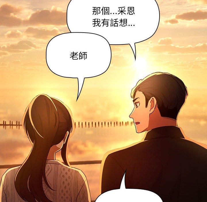 《疫情期間的家教生活》漫画 第83話