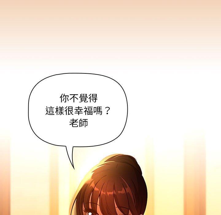 《疫情期間的家教生活》漫画 第83話