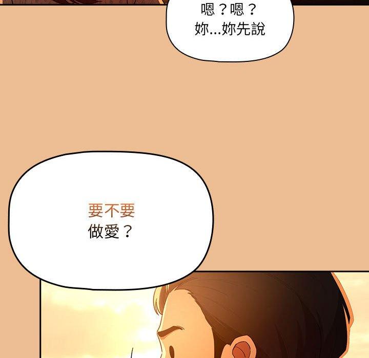 《疫情期間的家教生活》漫画 第83話