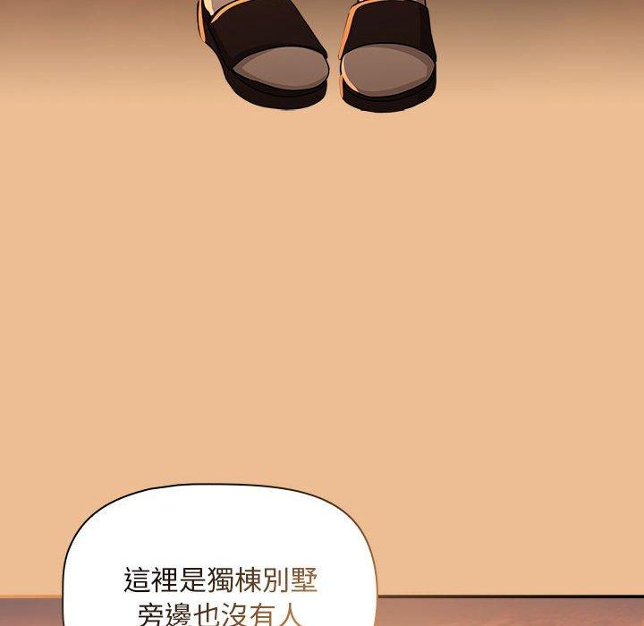 《疫情期間的家教生活》漫画 第83話