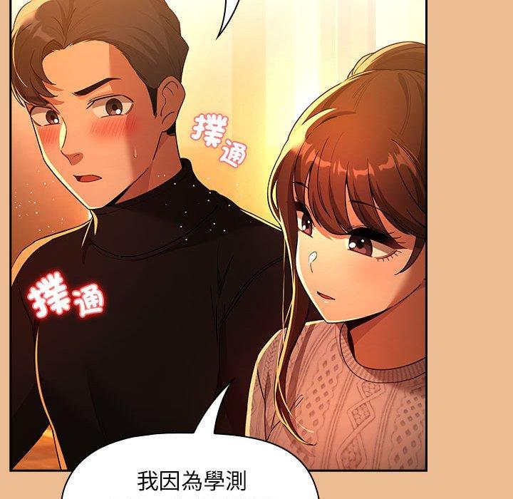 《疫情期間的家教生活》漫画 第83話