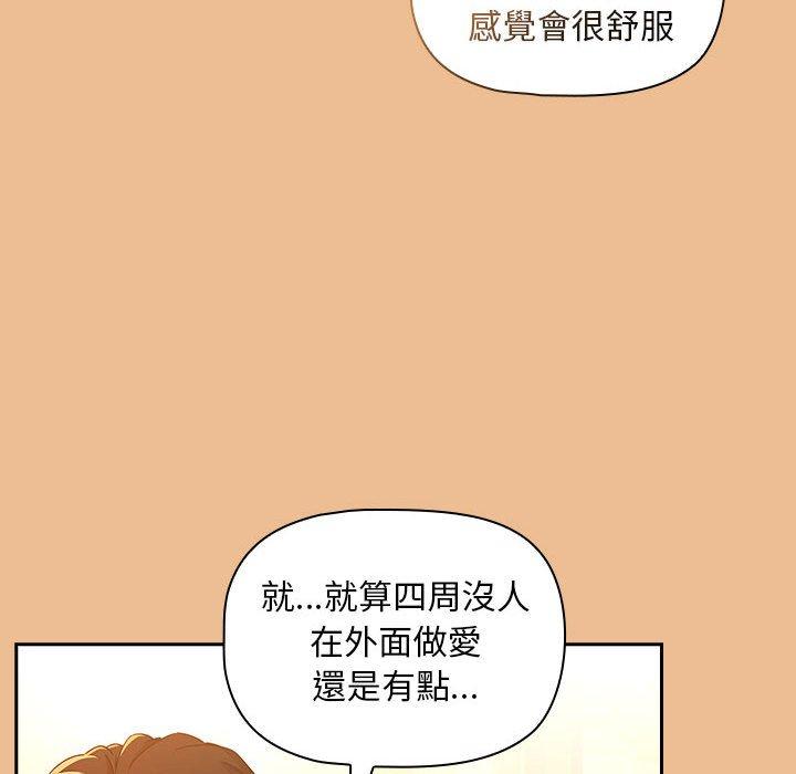 《疫情期間的家教生活》漫画 第83話